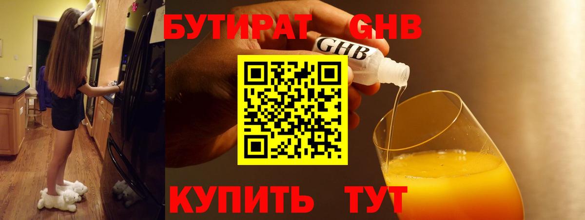Тула  Бутират жидкий экстази  Вход с VPN 