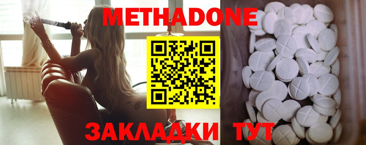 МЕТАДОН methadone Тула