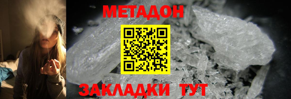 МЕТАДОН кристалл  Вход с VPN  МЕТАДОН белоснежный  OMG онион  Тула 